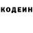 Кодеиновый сироп Lean Purple Drank Yelena Zelepukhina